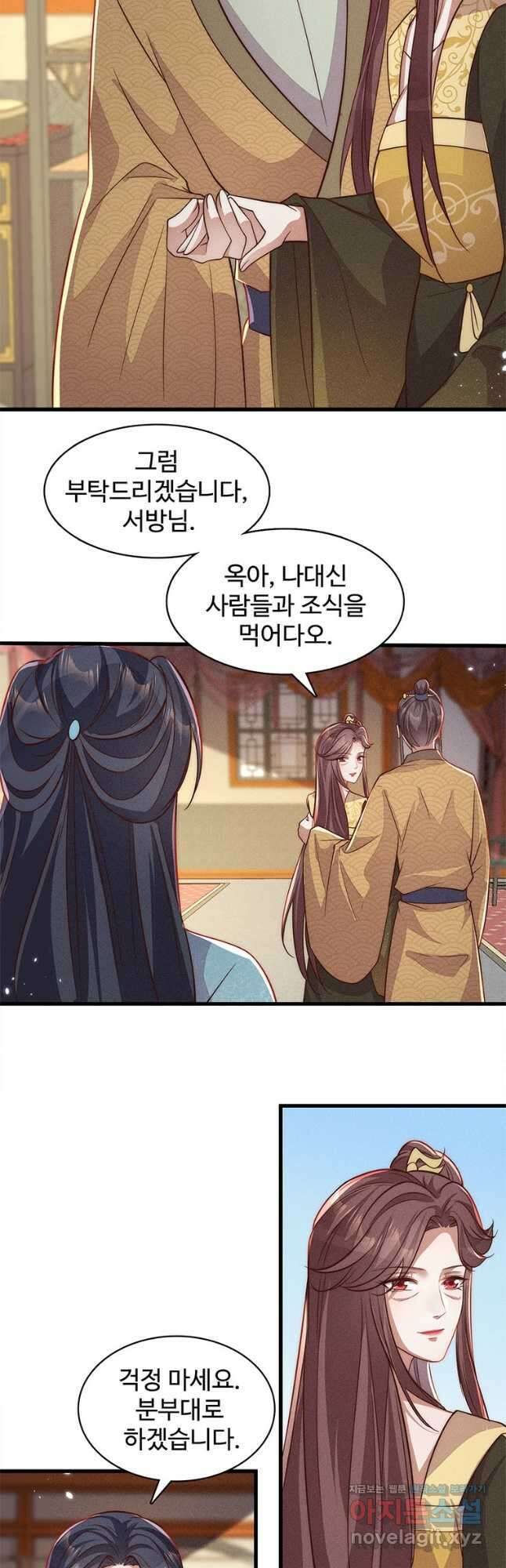독의태자비 49화 6