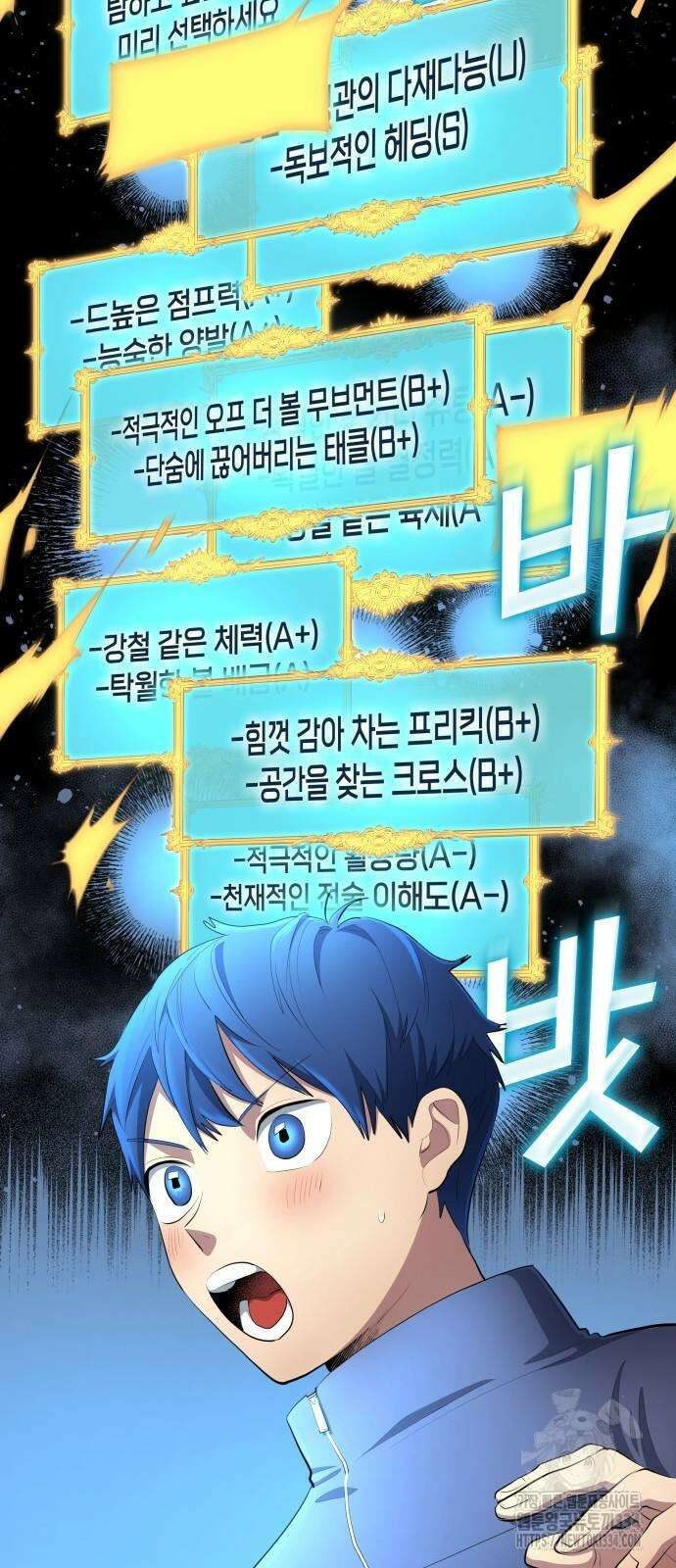 축구재능 다 내꺼 50화 4
