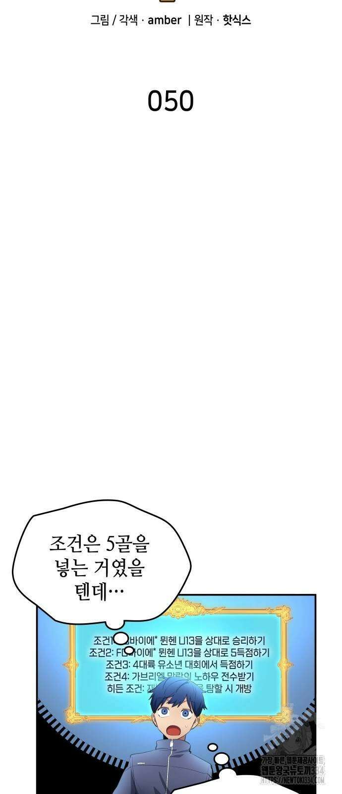 축구재능 다 내꺼 50화 6