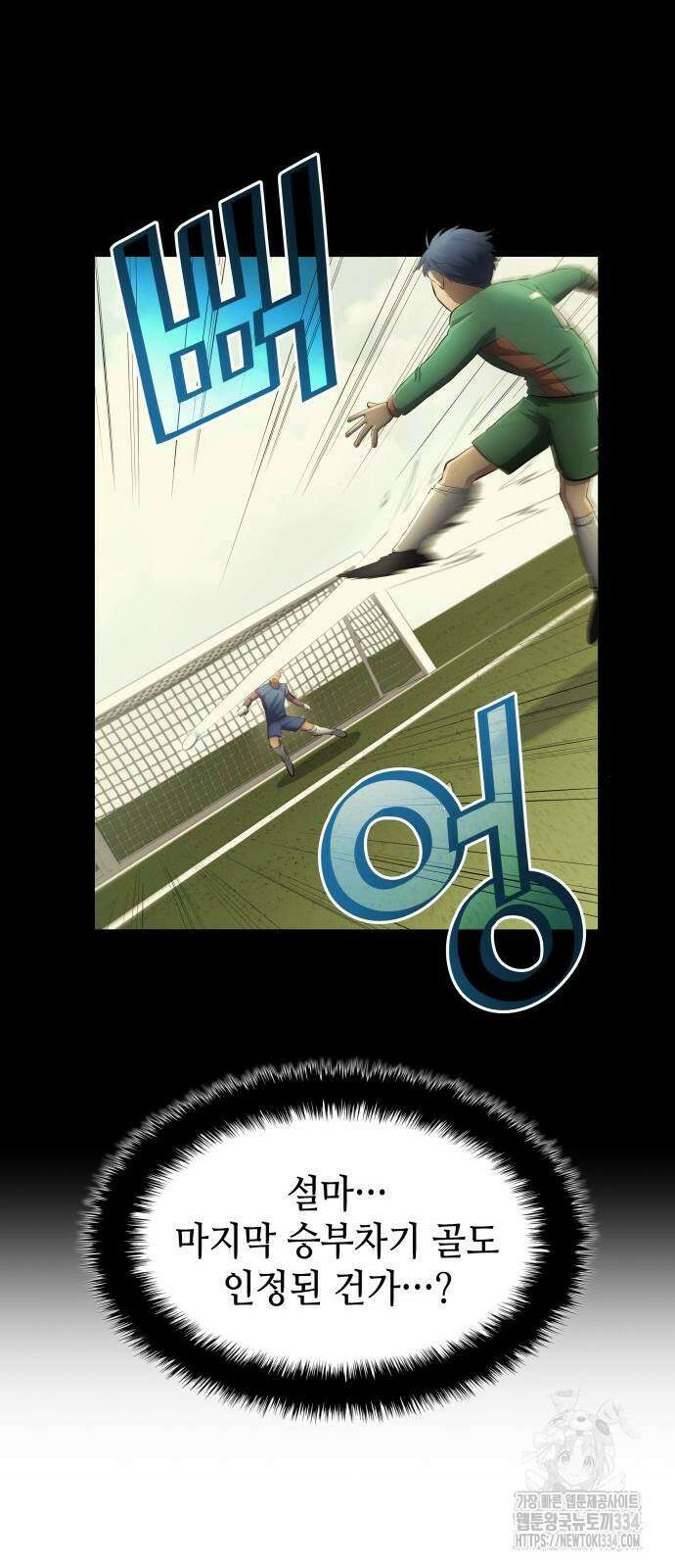 축구재능 다 내꺼 50화 8