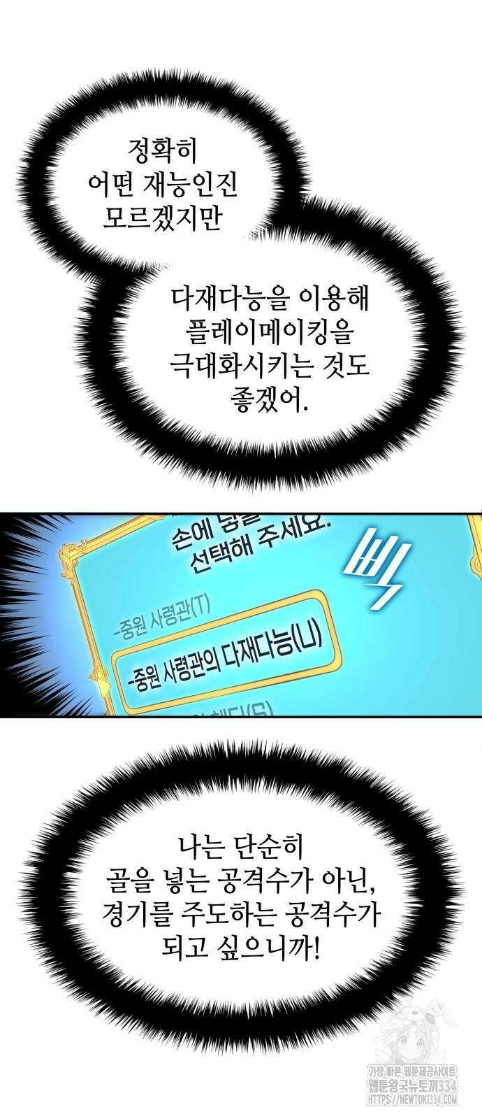 축구재능 다 내꺼 50화 10