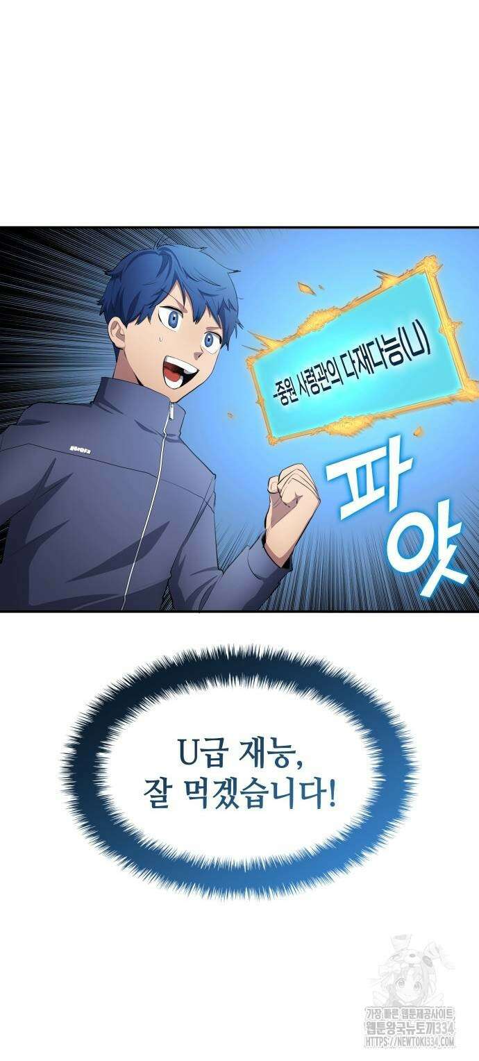 축구재능 다 내꺼 50화 11