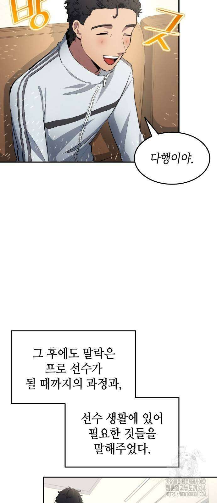 축구재능 다 내꺼 50화 14
