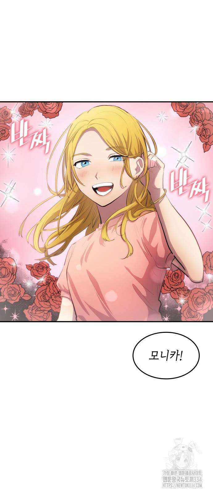 축구재능 다 내꺼 50화 19