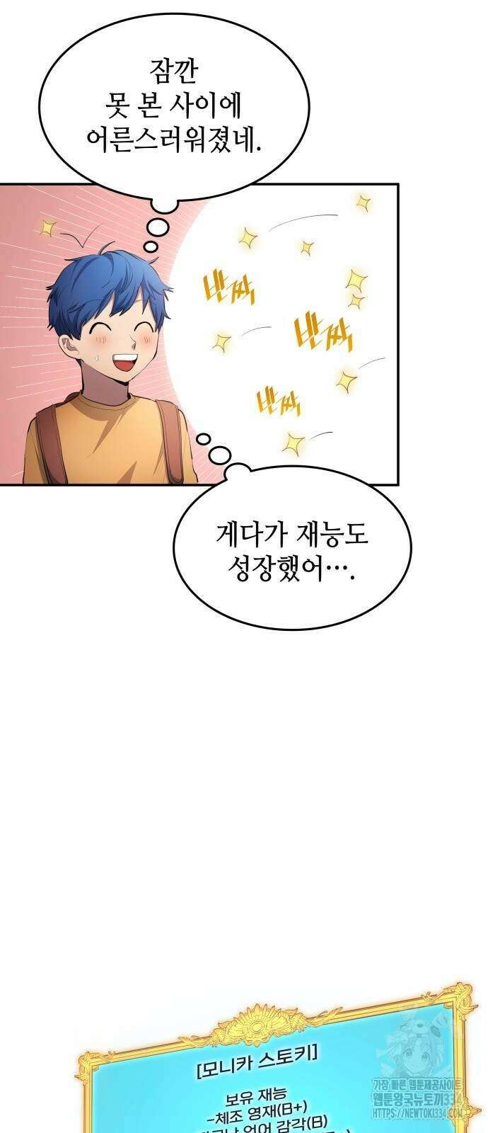 축구재능 다 내꺼 50화 20