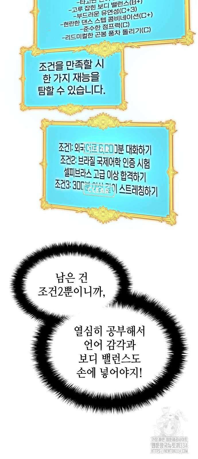 축구재능 다 내꺼 50화 21