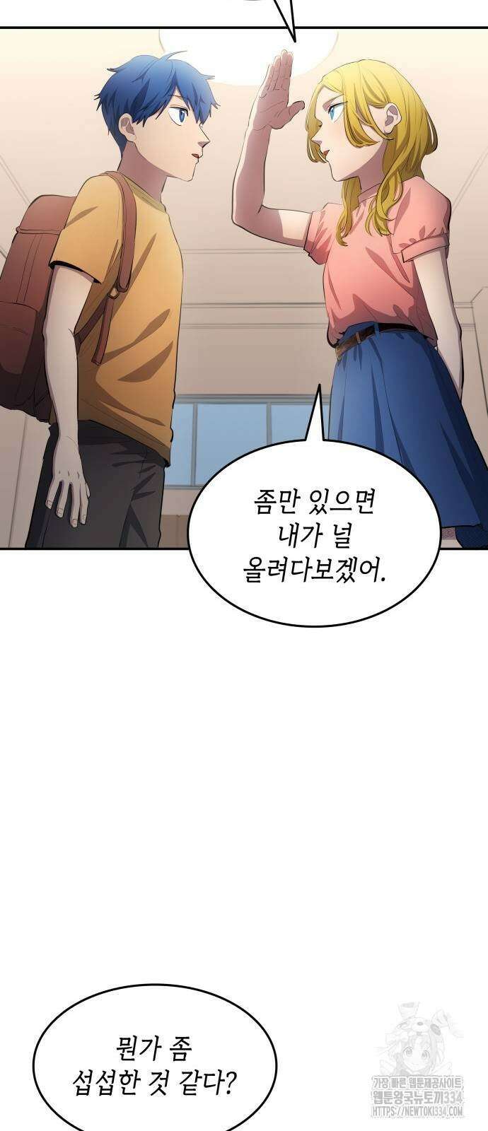 축구재능 다 내꺼 50화 23