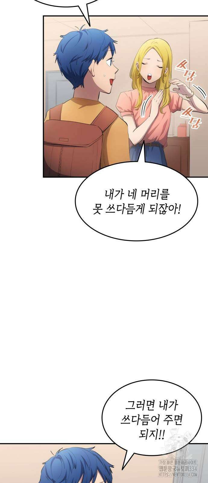 축구재능 다 내꺼 50화 24