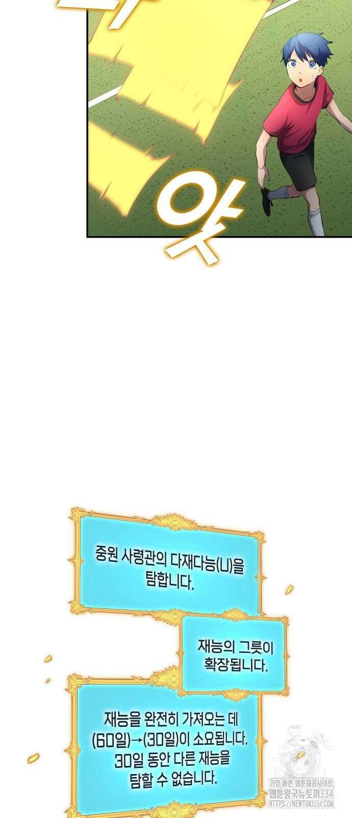축구재능 다 내꺼 50화 29