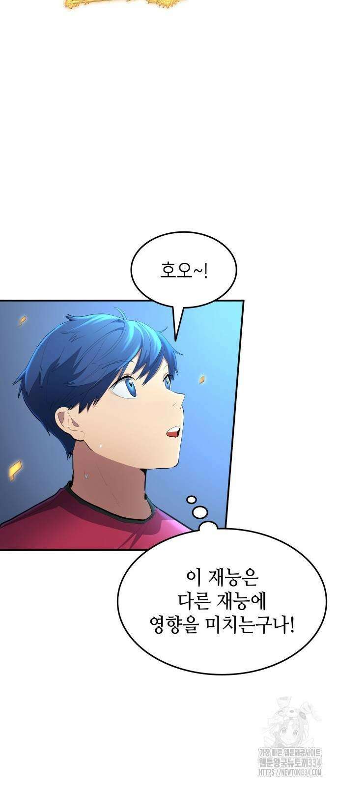 축구재능 다 내꺼 50화 30