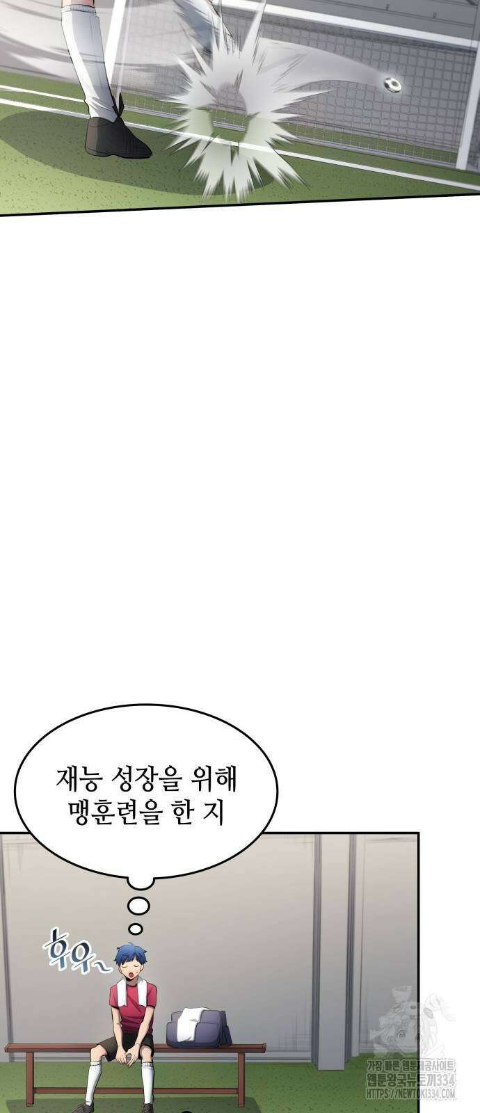 축구재능 다 내꺼 50화 34