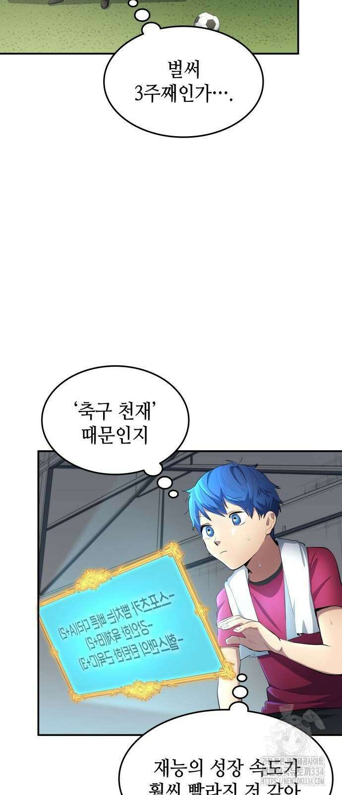 축구재능 다 내꺼 50화 35