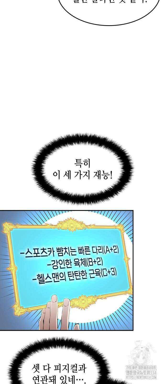 축구재능 다 내꺼 50화 36