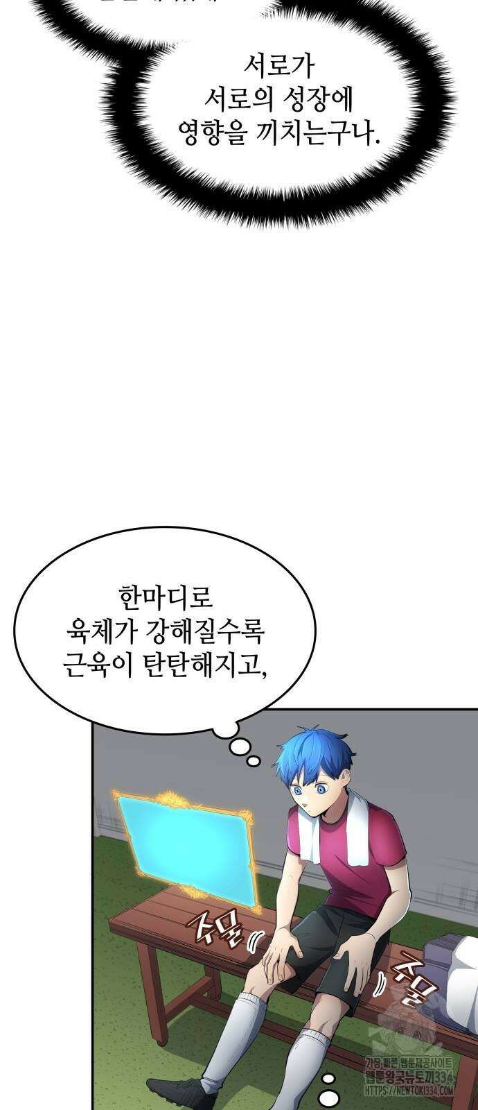 축구재능 다 내꺼 50화 37