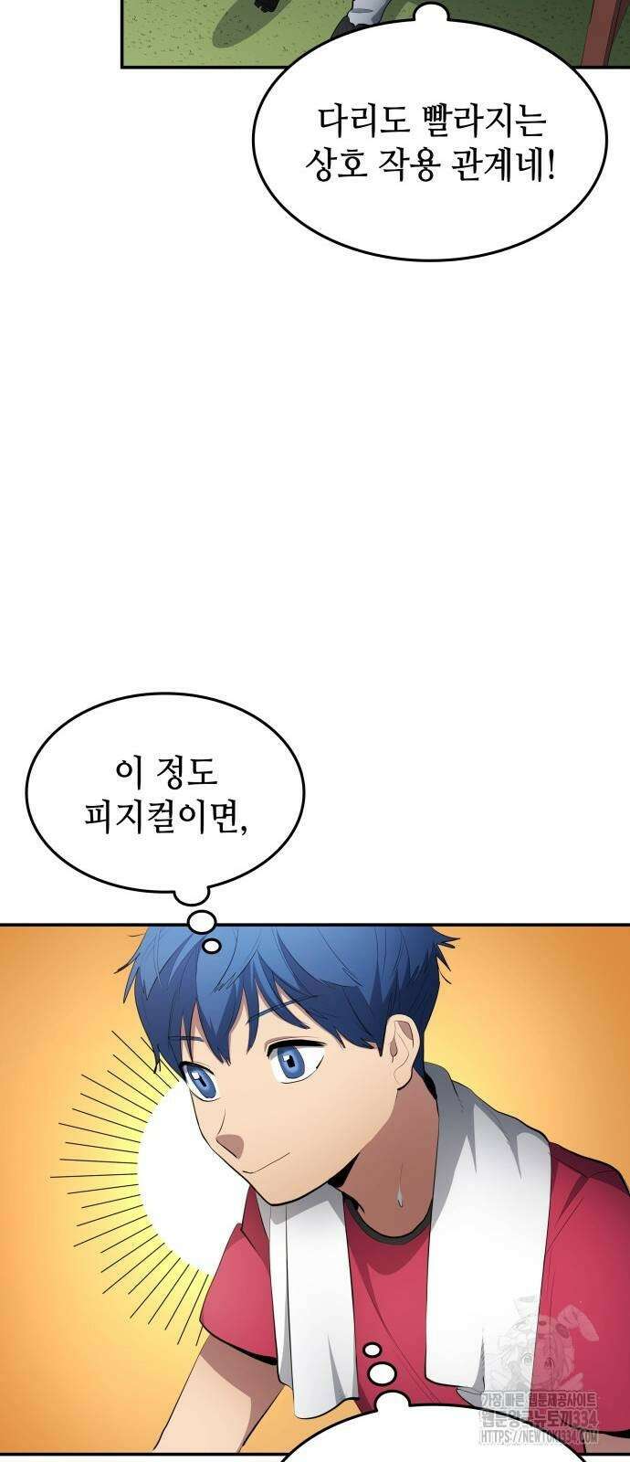 축구재능 다 내꺼 50화 38