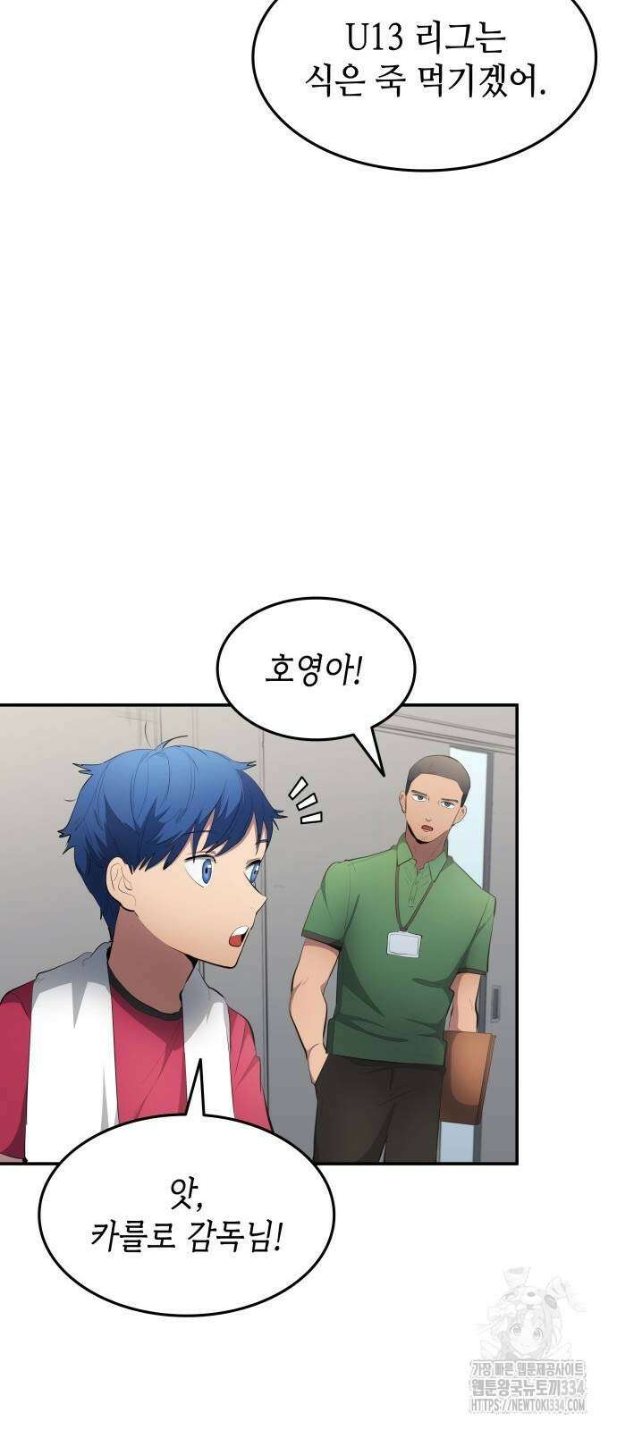 축구재능 다 내꺼 50화 39