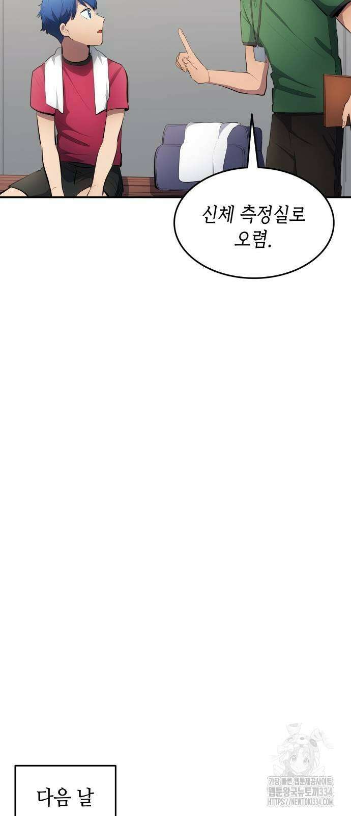 축구재능 다 내꺼 50화 42