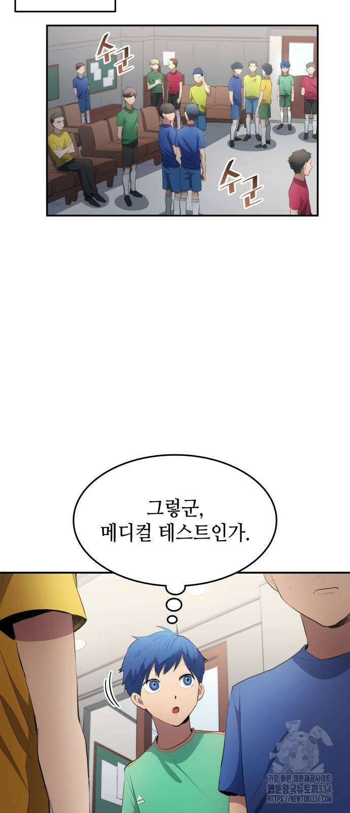 축구재능 다 내꺼 50화 43