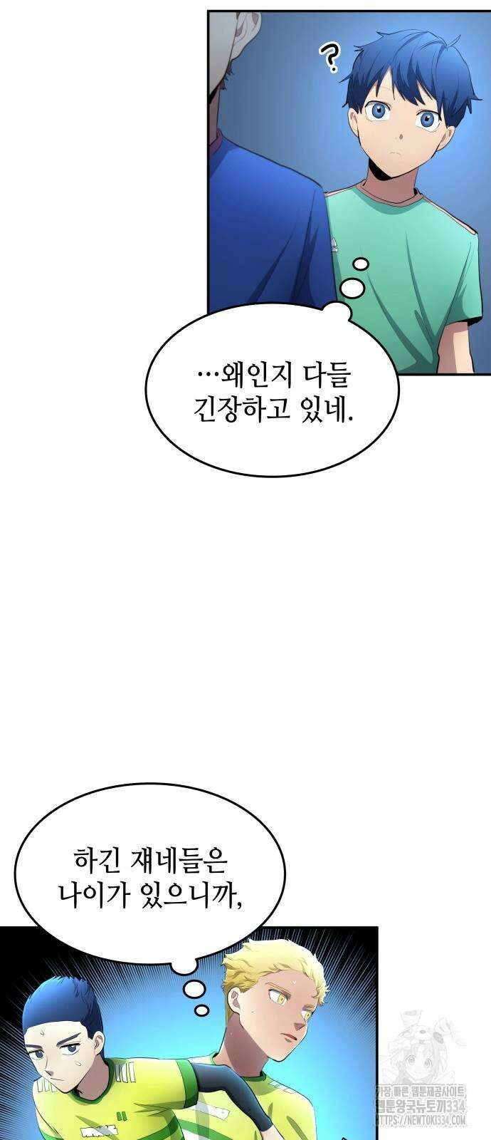 축구재능 다 내꺼 50화 46