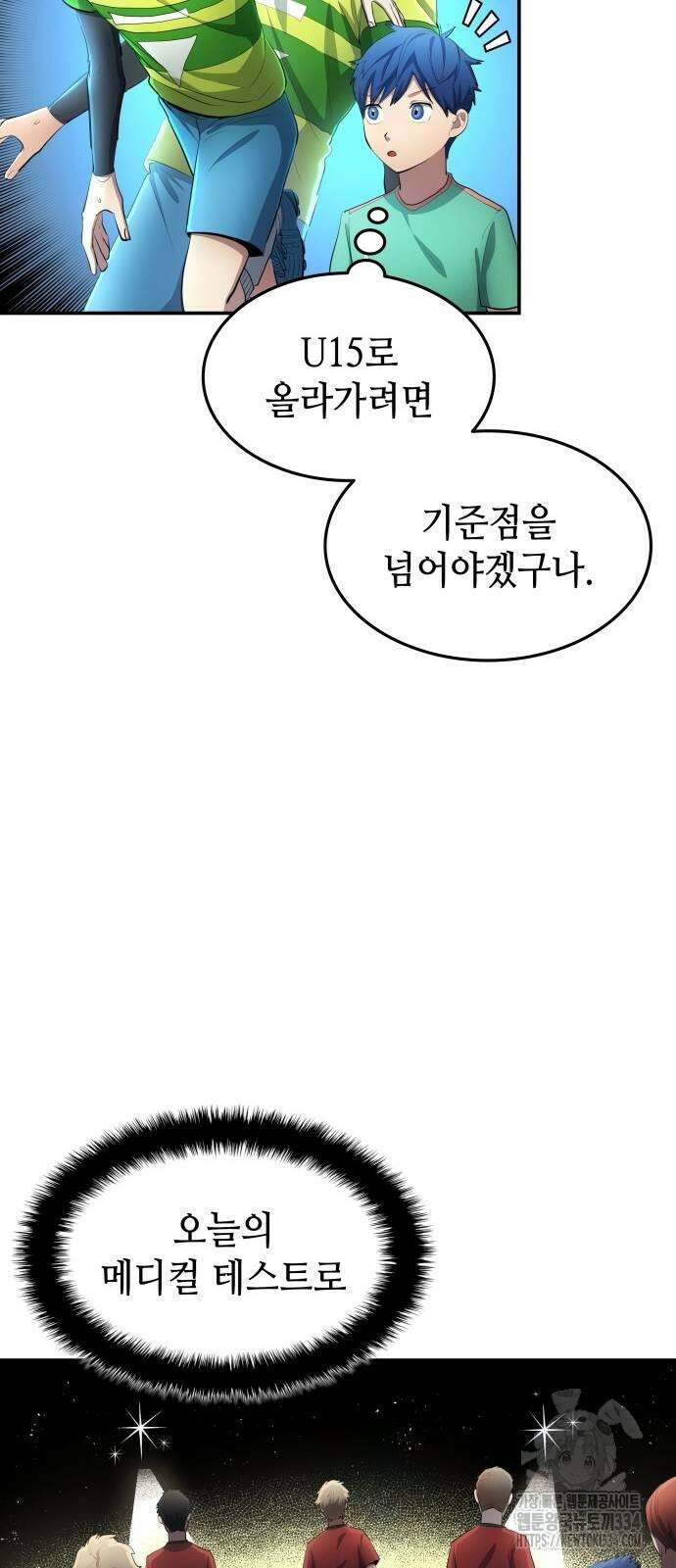 축구재능 다 내꺼 50화 47