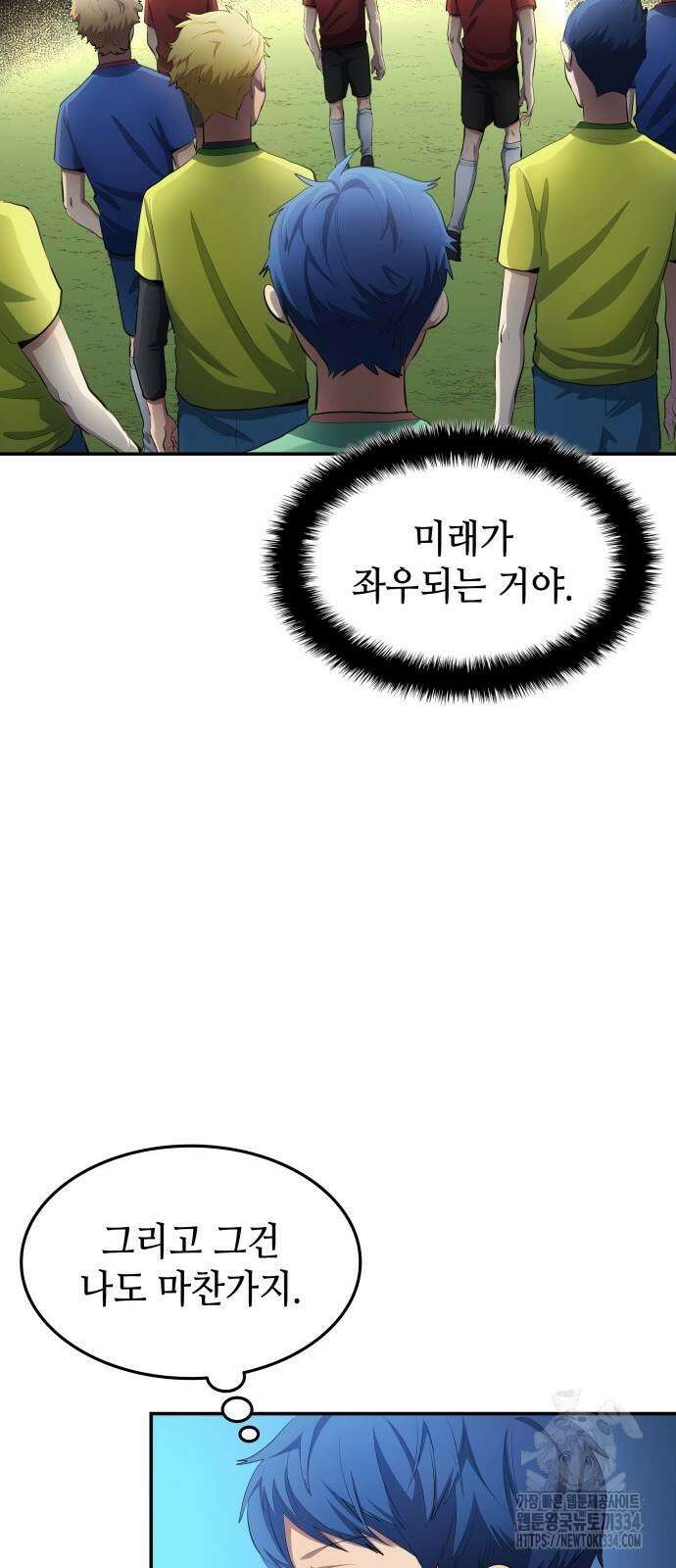 축구재능 다 내꺼 50화 48