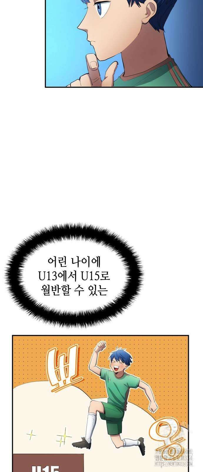 축구재능 다 내꺼 50화 49