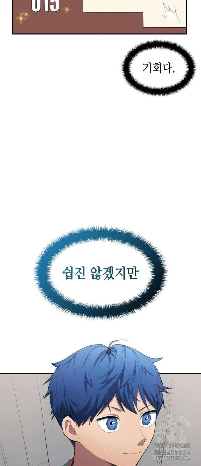 축구재능 다 내꺼 50화 50