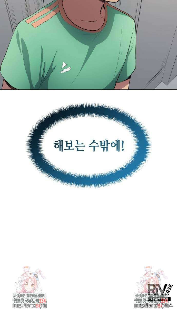 축구재능 다 내꺼 50화 51
