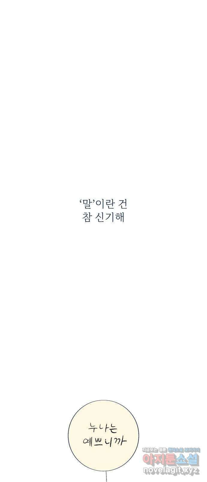 내곁엔 없을까 외전 2 1