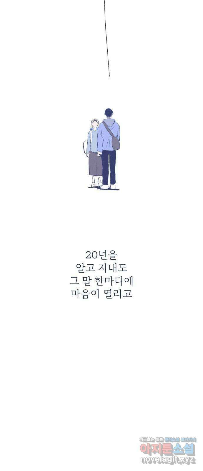 내곁엔 없을까 외전 2 2
