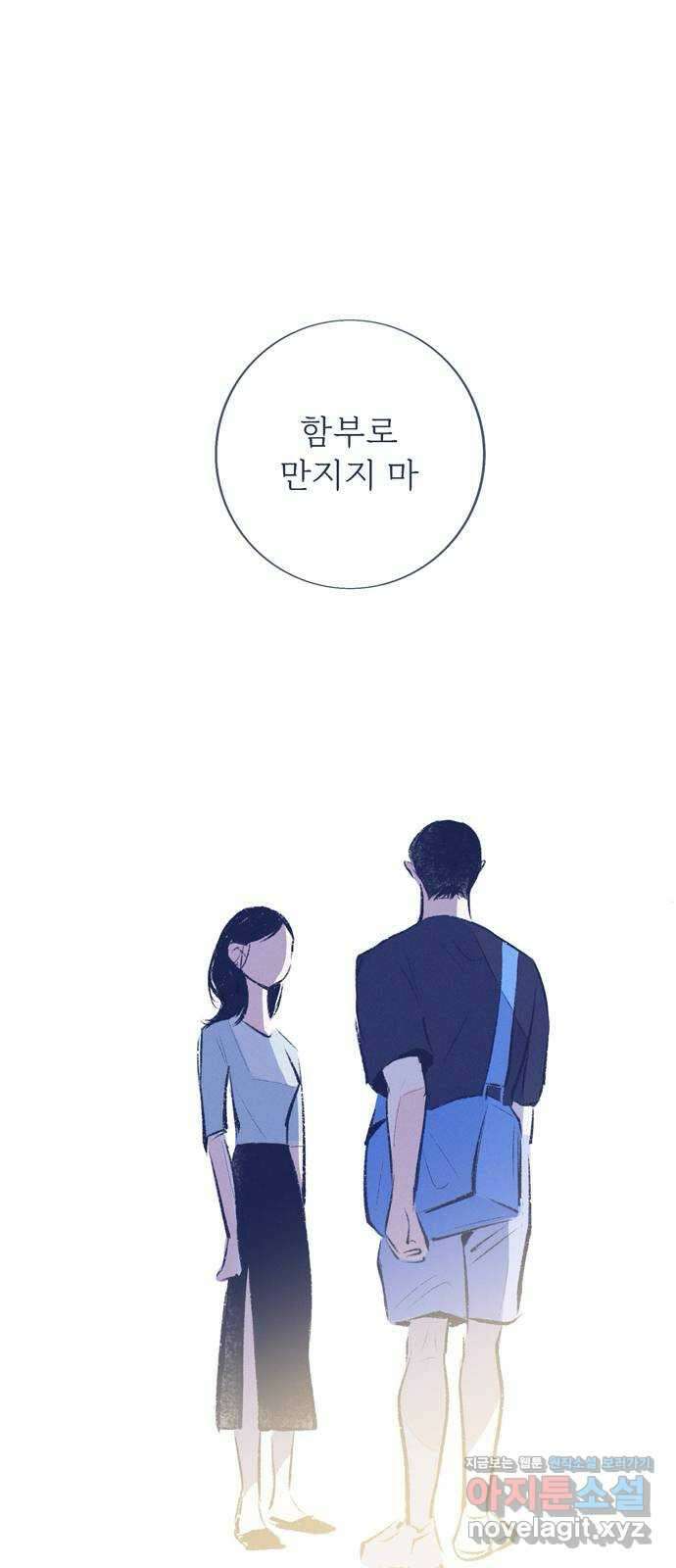 내곁엔 없을까 외전 2 9