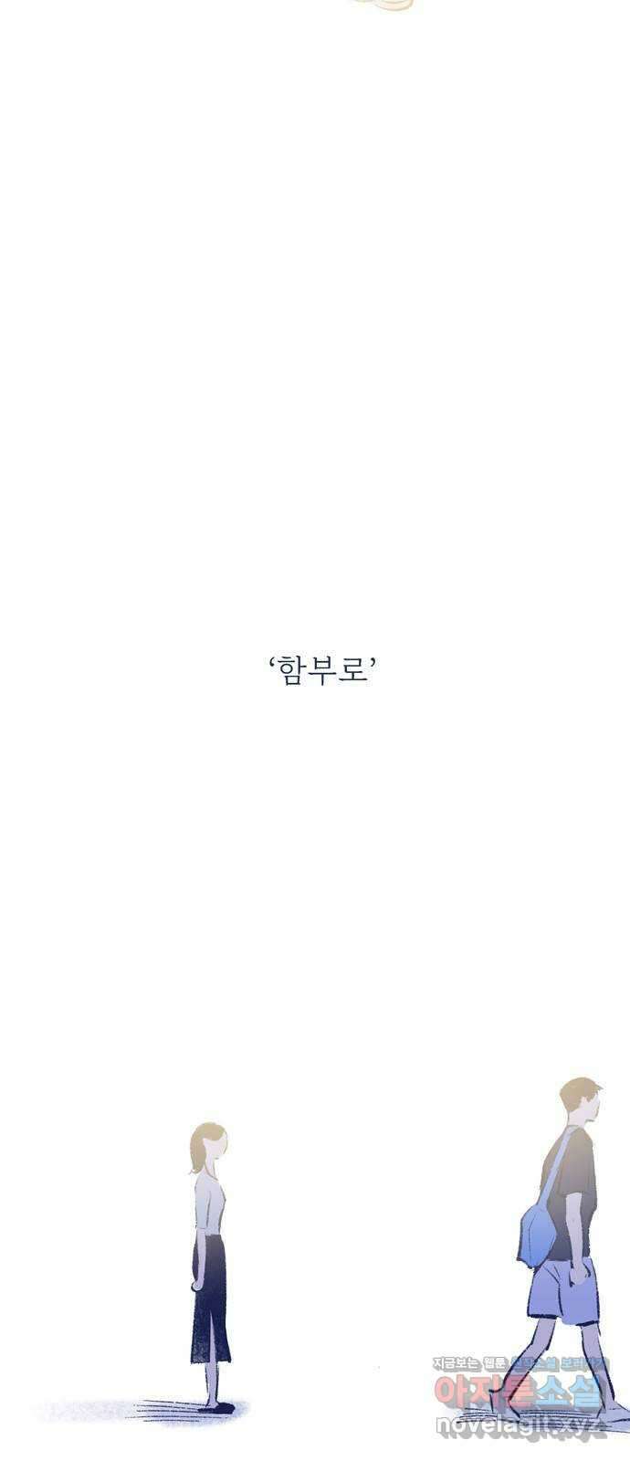 내곁엔 없을까 외전 2 10