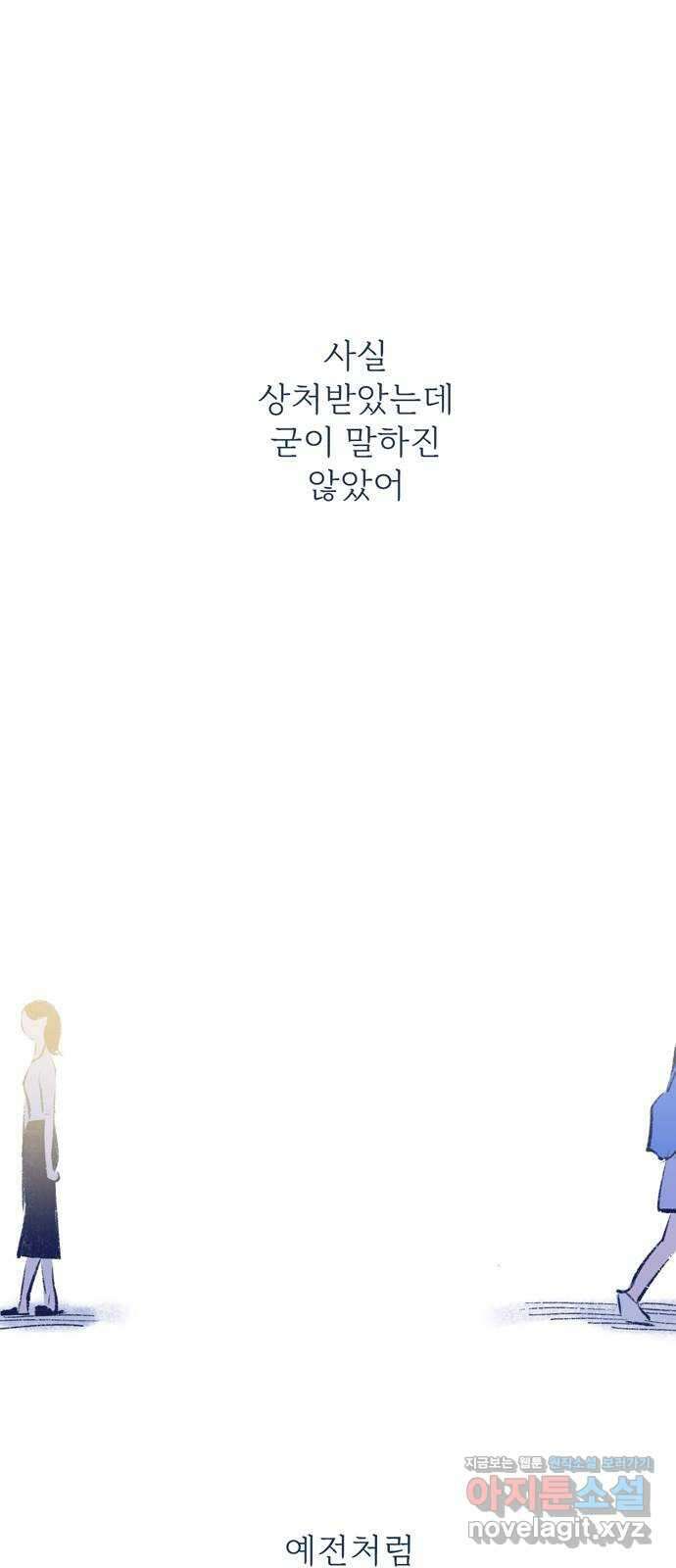 내곁엔 없을까 외전 2 11