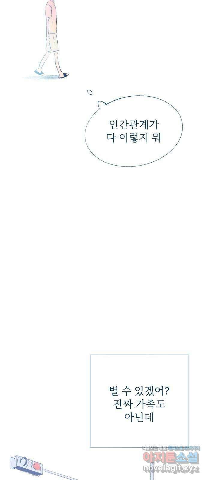 내곁엔 없을까 외전 2 13