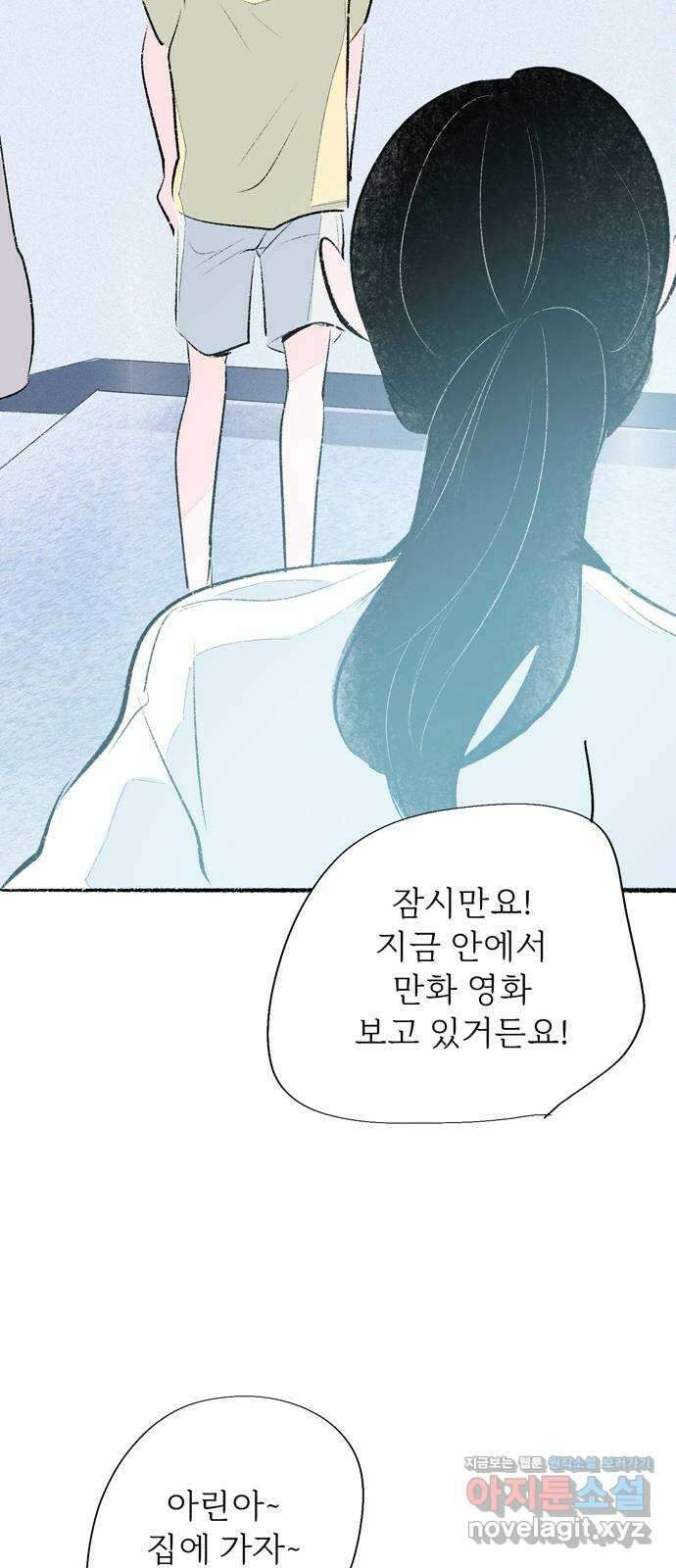 내곁엔 없을까 외전 2 17