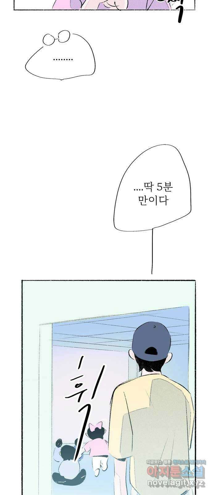 내곁엔 없을까 외전 2 21