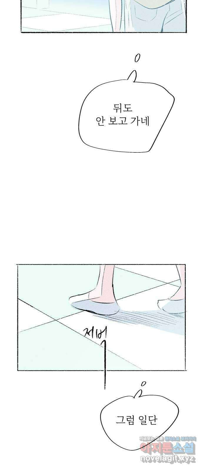내곁엔 없을까 외전 2 22