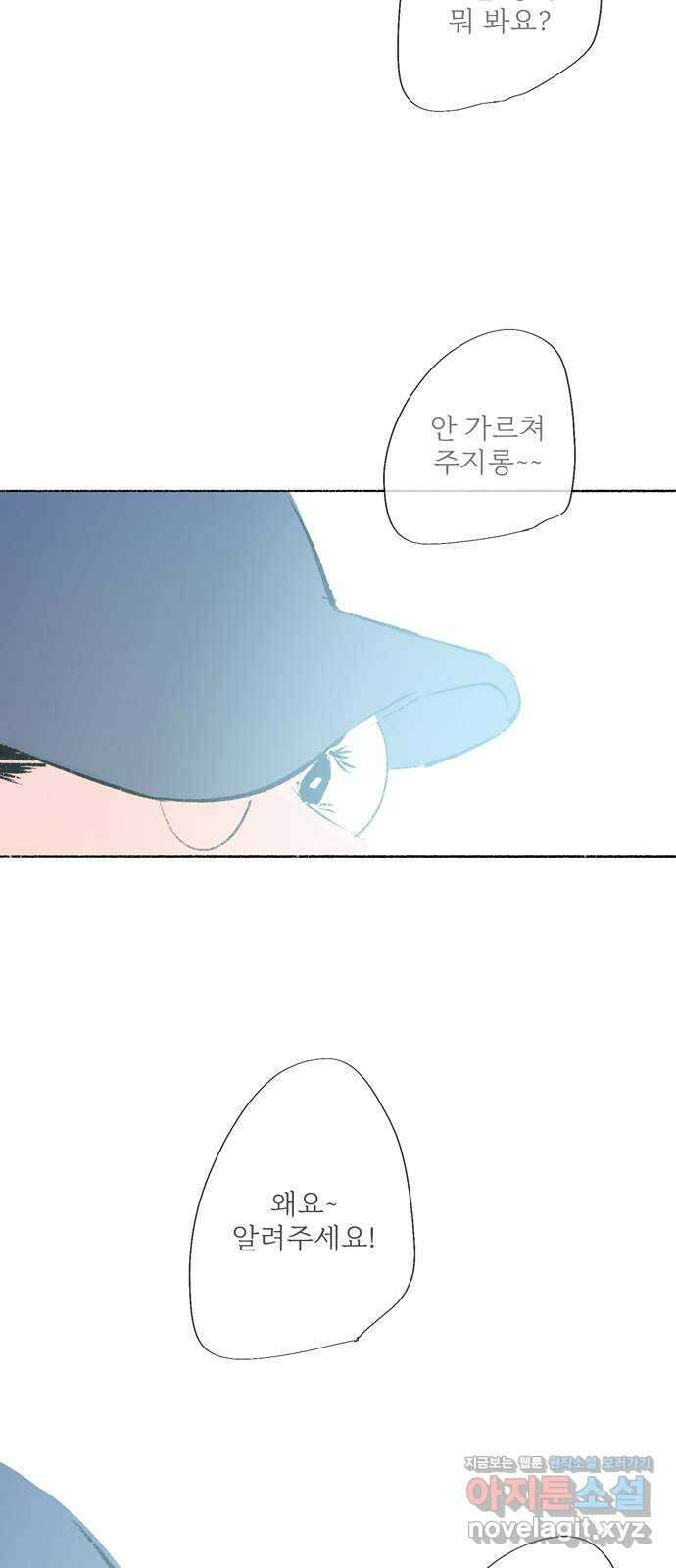 내곁엔 없을까 외전 2 28