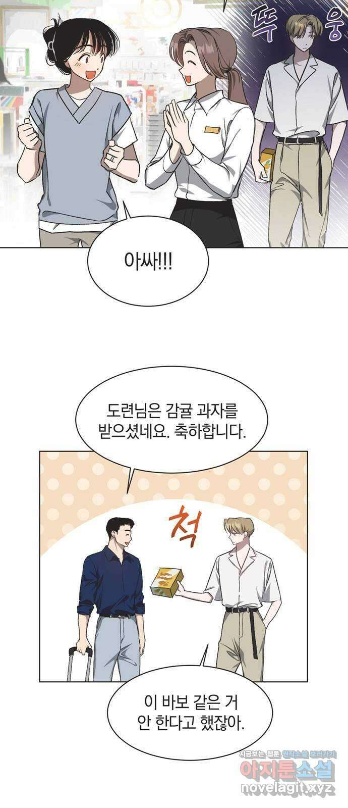 불완전 신데렐라물 22화 6