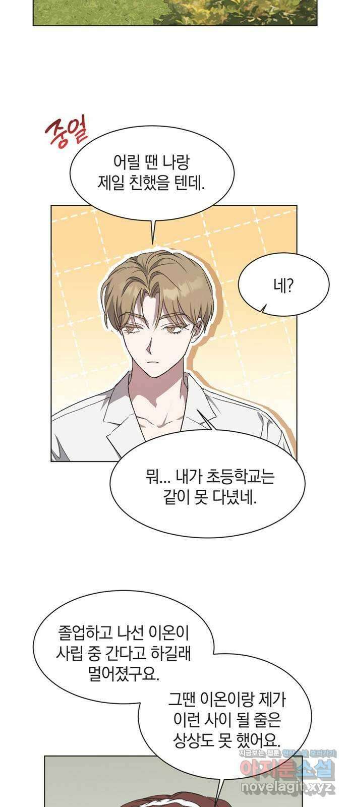 불완전 신데렐라물 22화 29
