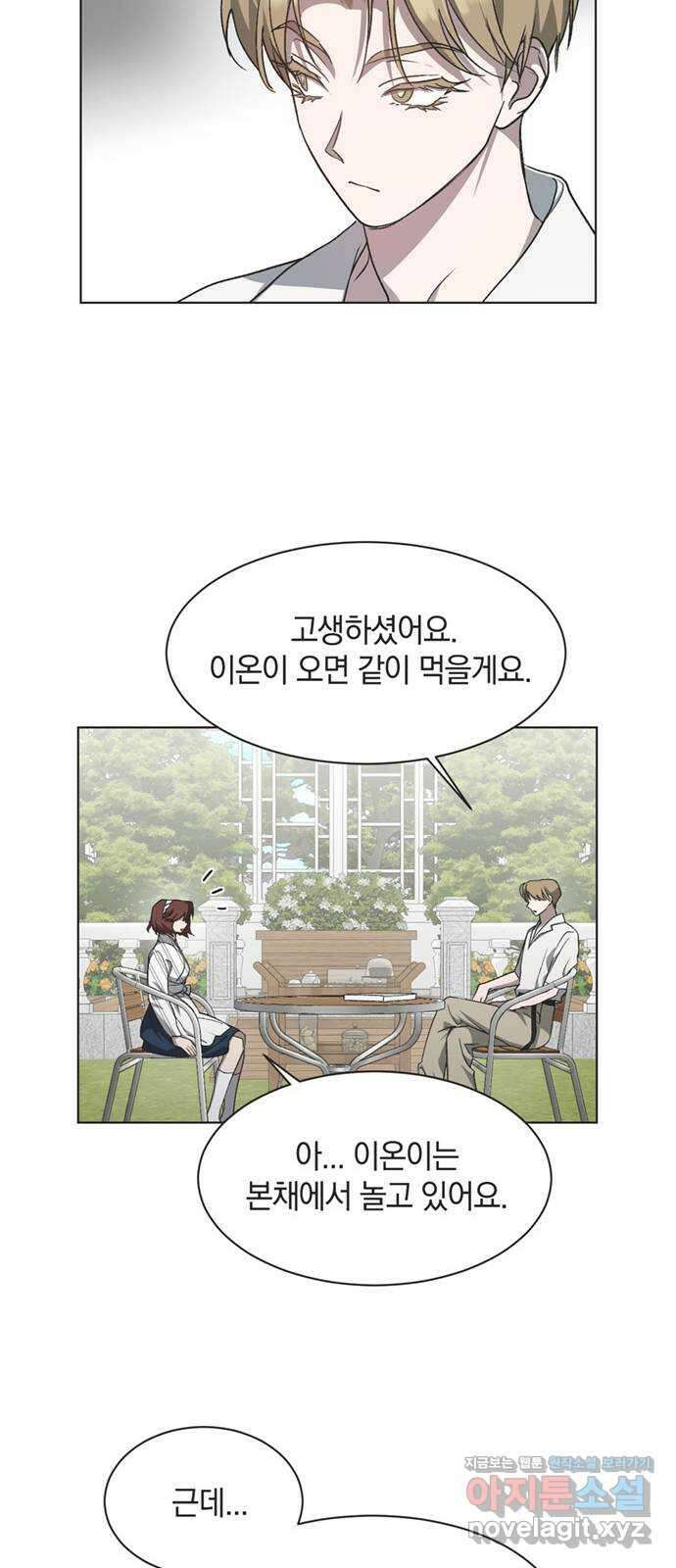 불완전 신데렐라물 22화 33