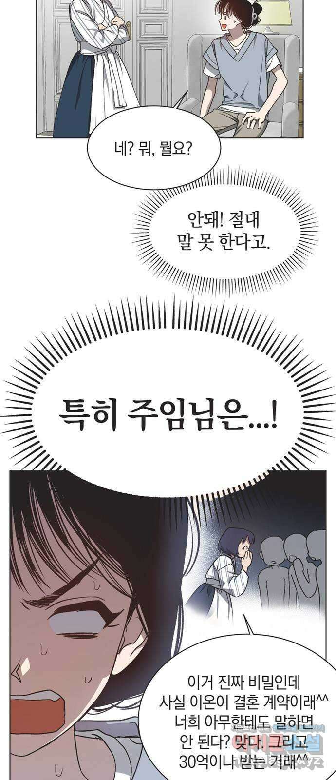 불완전 신데렐라물 22화 40