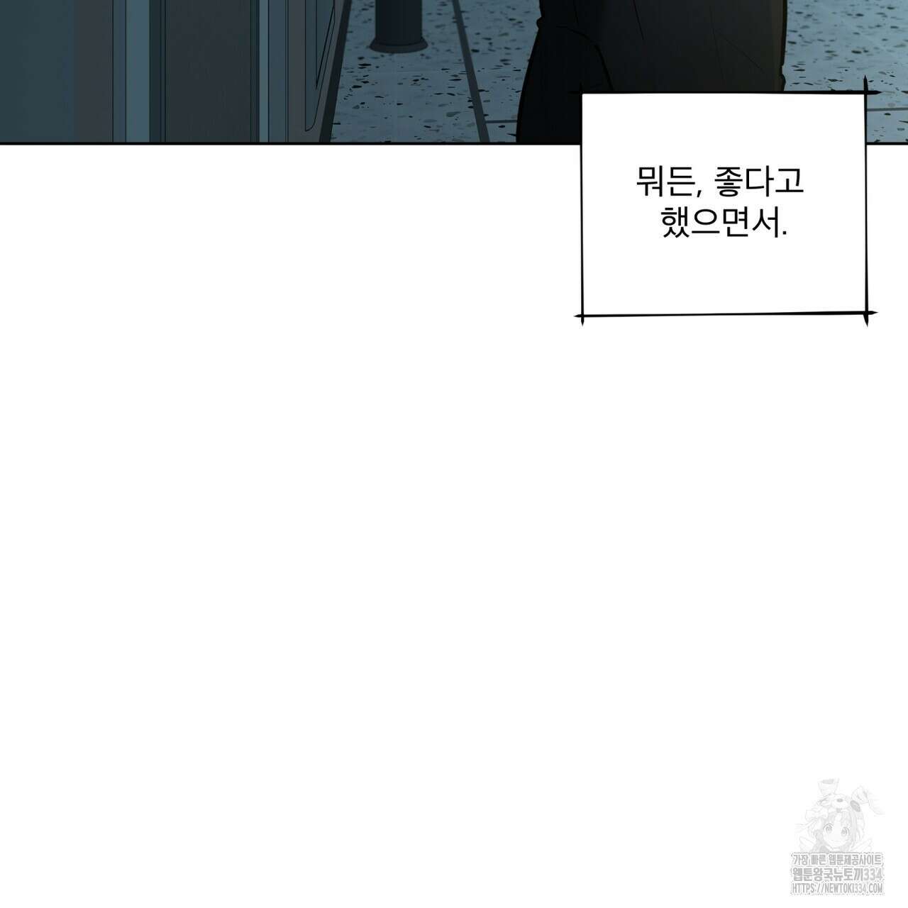 우리 집에는 쥐가 있다 35화(시즌1 완결) 22