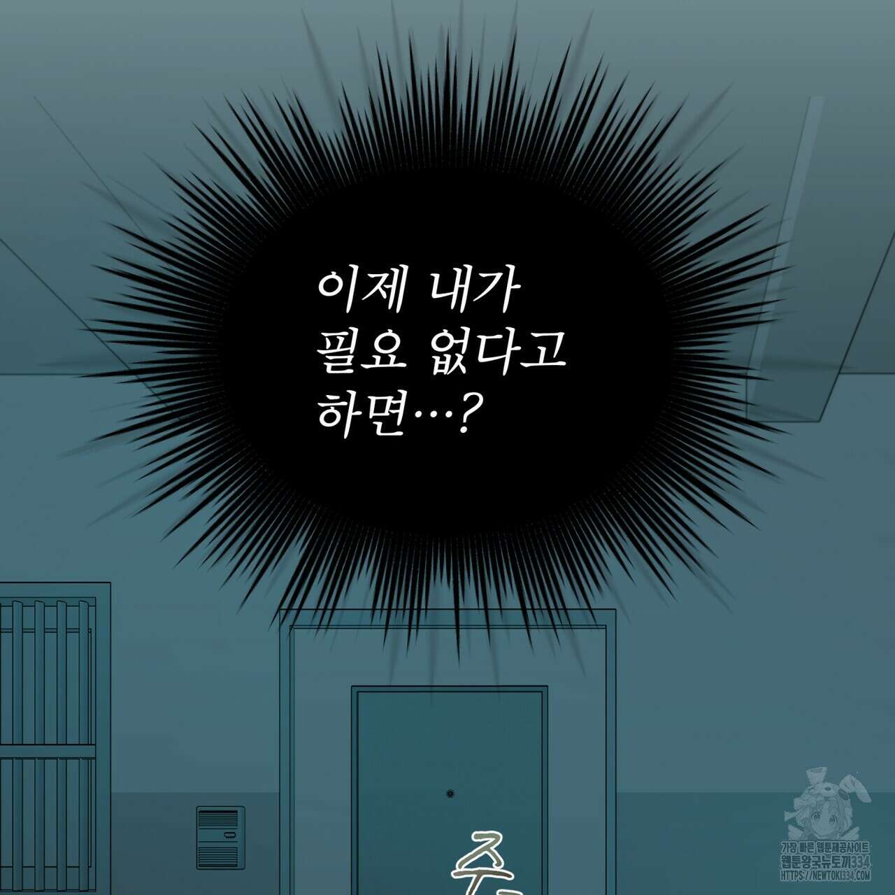 우리 집에는 쥐가 있다 35화(시즌1 완결) 28