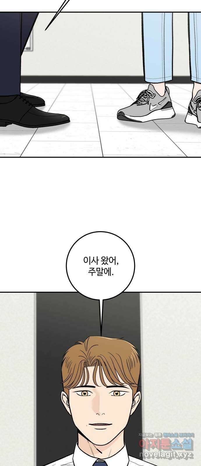 이웃집 연하 22화 3