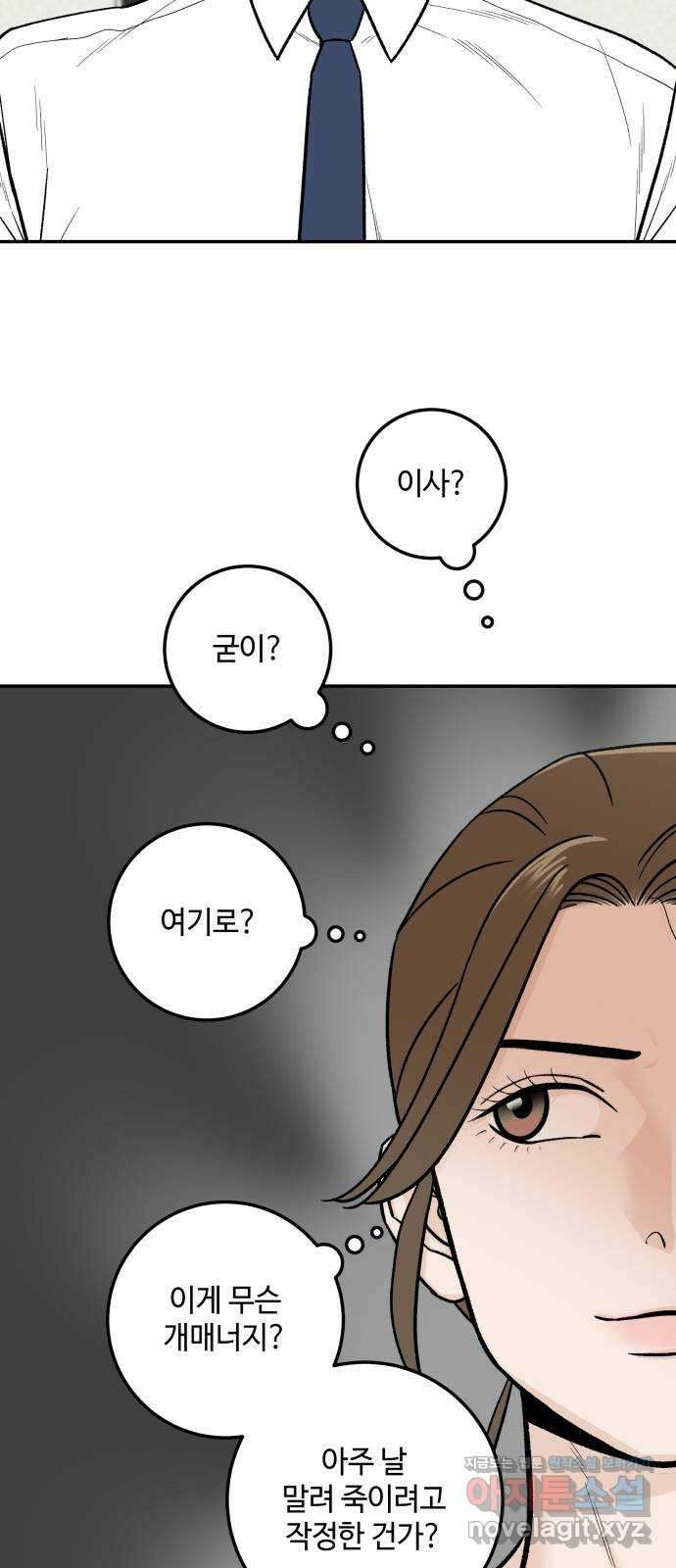 이웃집 연하 22화 4