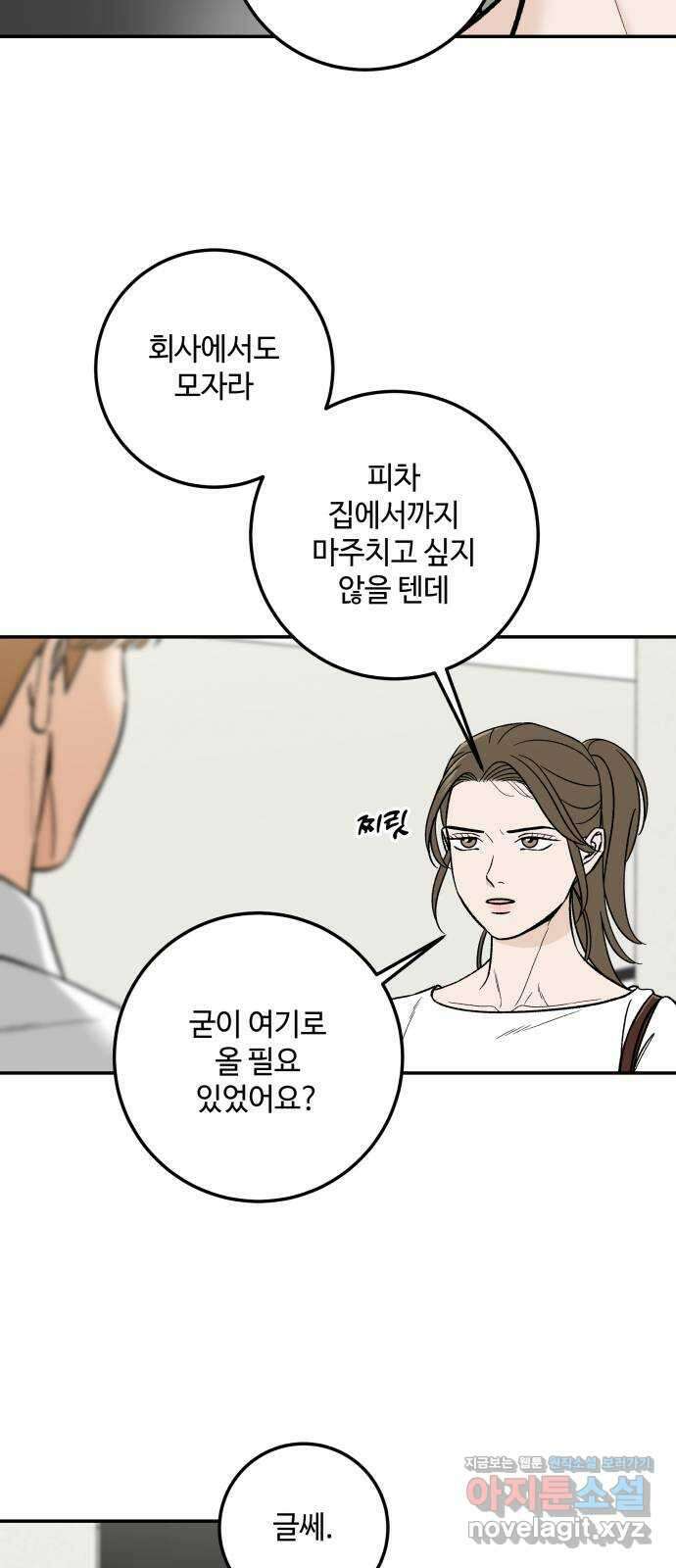 이웃집 연하 22화 5