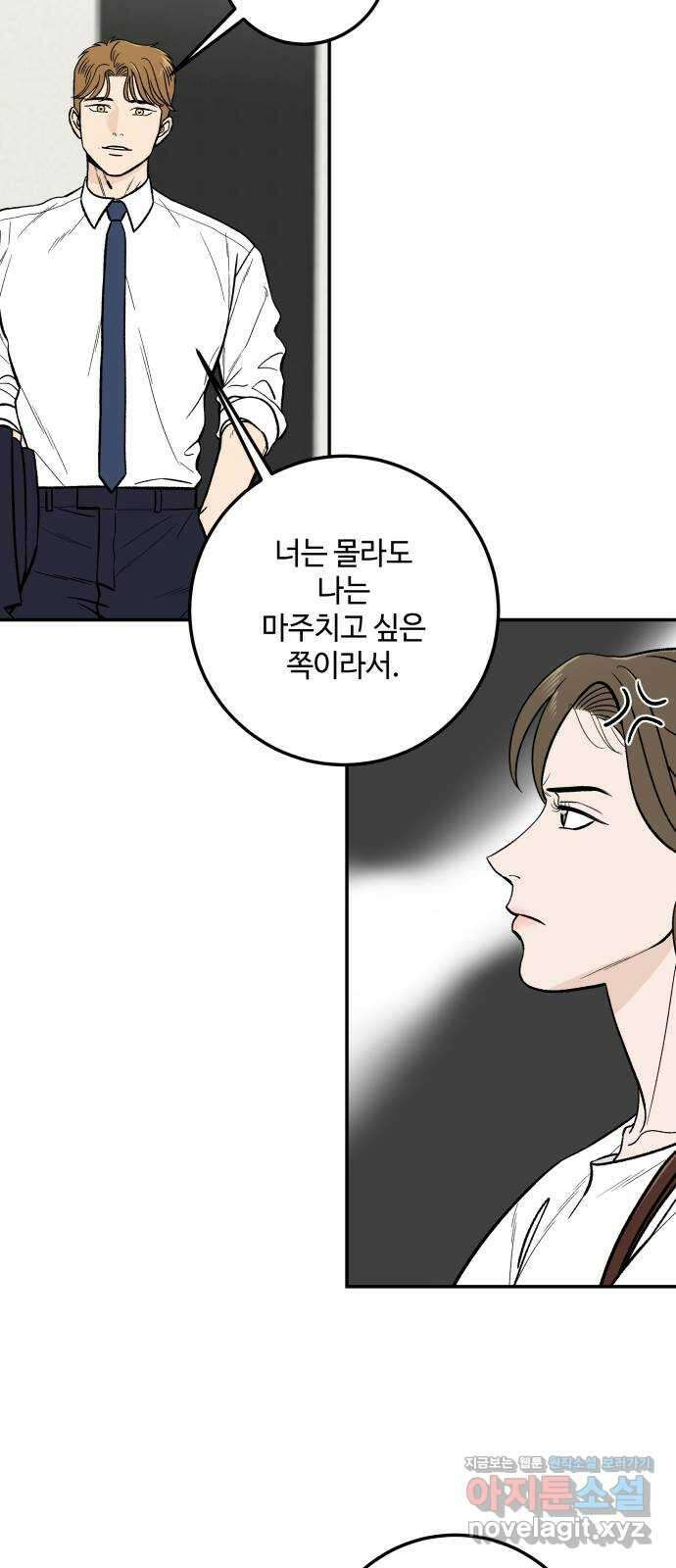 이웃집 연하 22화 6