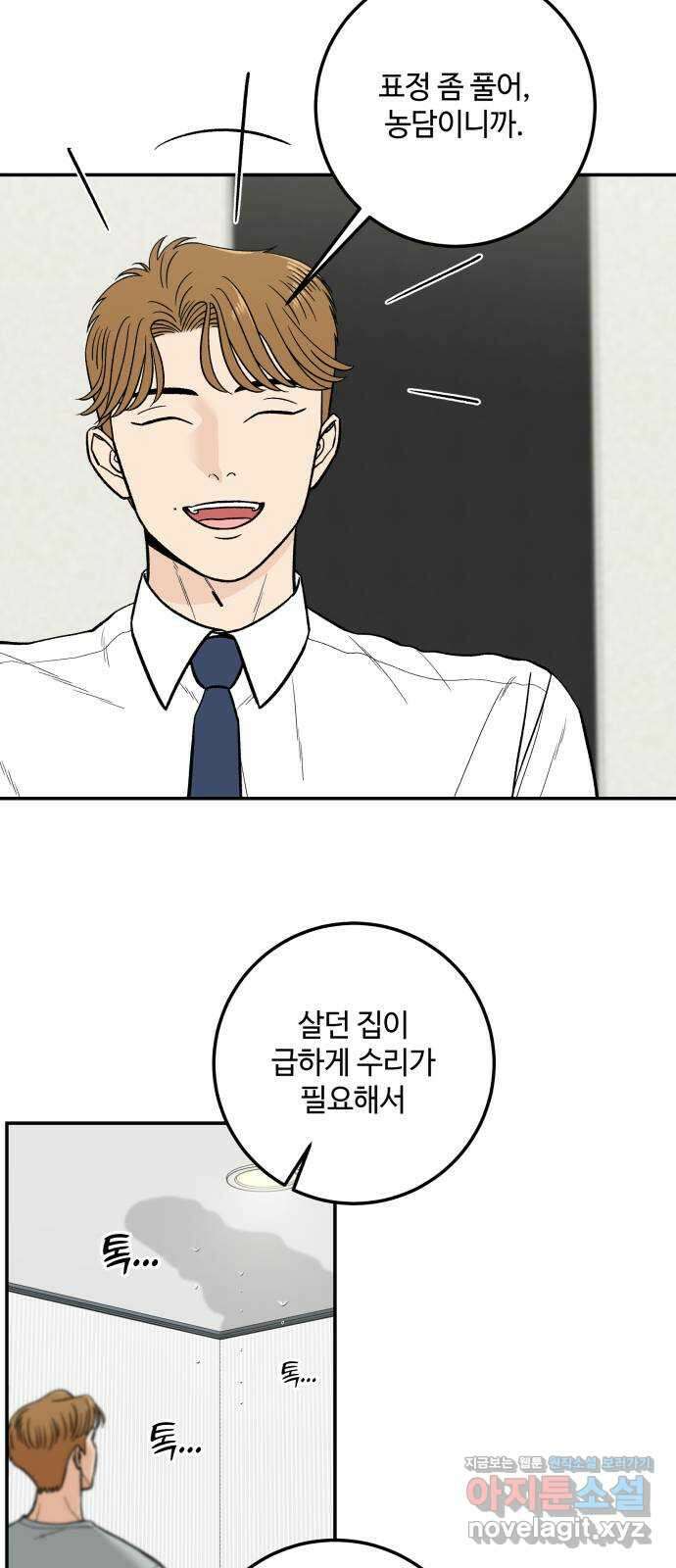 이웃집 연하 22화 7