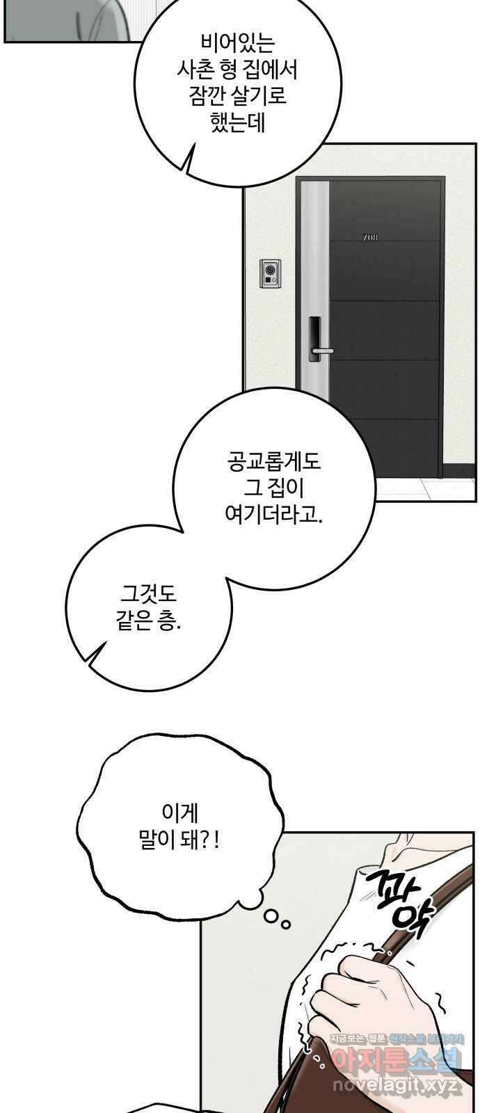 이웃집 연하 22화 8